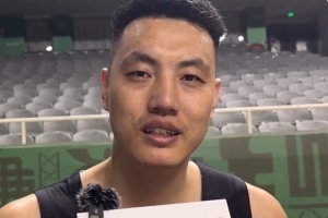 开云体育下载-翟晓川：球队目标是常规赛进入前四 每场比赛都会全力以赴