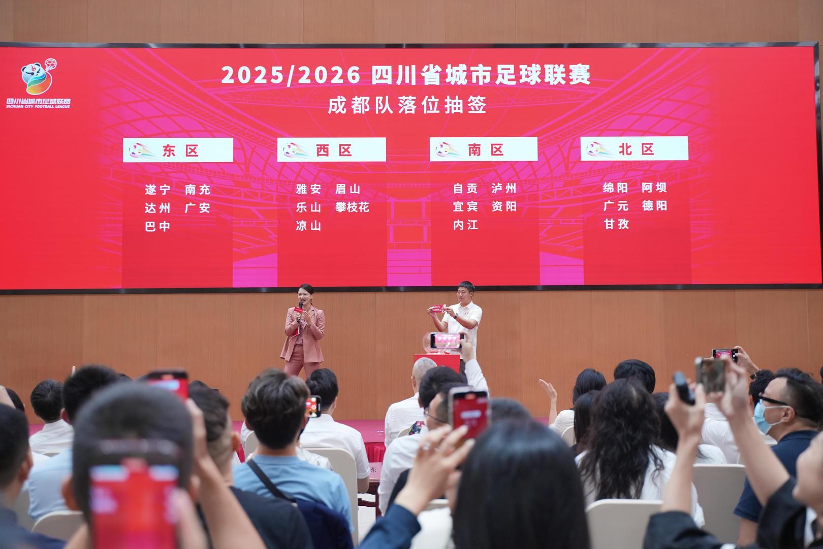 开云体育下载-“川超”来了！成都队落位川东赛区